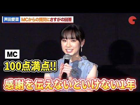 芦田愛菜、MCからの質問に100点満点の回答！佐藤健＆阿部サダヲが“泣く演技”に感心『はたらく細胞』メガヒット！記念舞台あいさつ