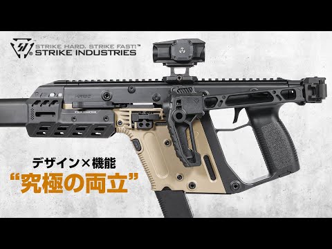 【Strike Industries】奇抜なデザインと機能美を両立させた銃器アクセサリーメーカー！話題のストライクインダストリーズとは？