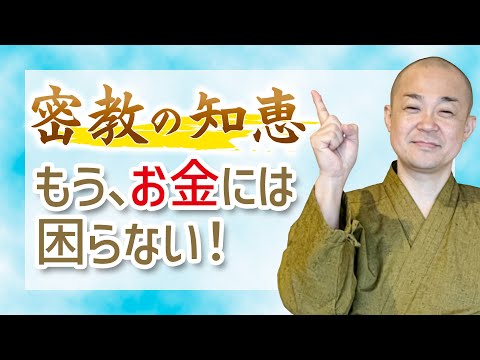 お金に困らないために【無意識を見破る！】