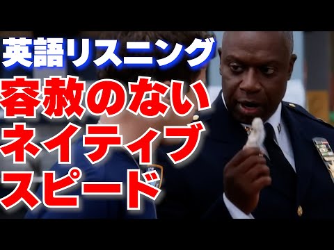 【英語リスニング】ネイティブの速い英語聞き取れる？