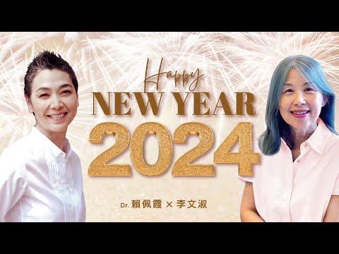 Happy New Year 新年快樂