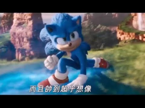 《Sonic The Hedgehog 音速小子》2020 Movie Trailer 中字電影新預告