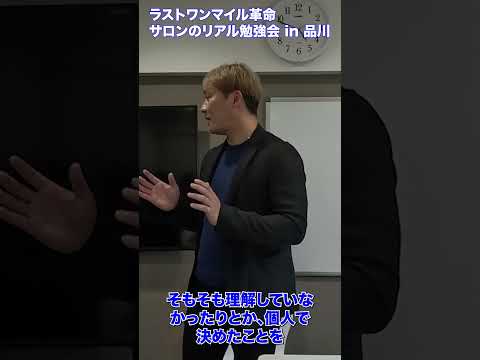 ラストワンマイル革命の勉強会＆懇親会 #shorts #軽貨物 #副業