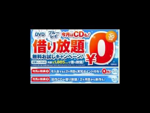 DVD、CDの宅配レンタルおすすめは？お試しできる？