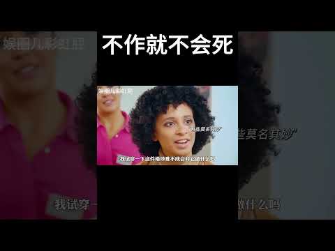 不作就不会死#movie