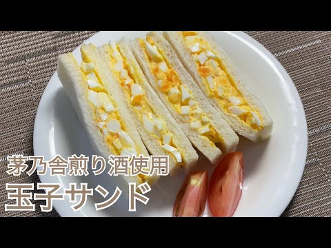 【茅乃舎レシピ】玉子サンド