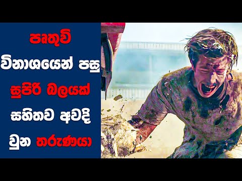 “Singularity" සිංහල Movie Review | Ending Explained Sinhala | Sinhala Movie Review