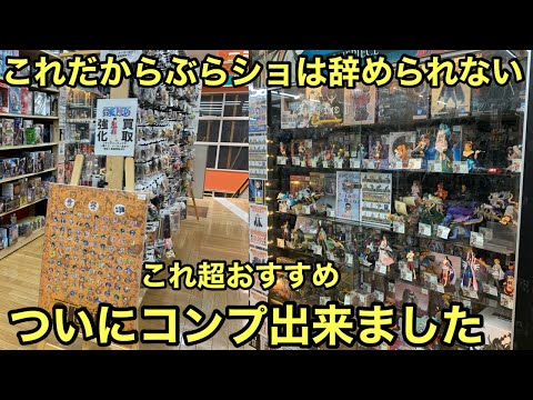 これは凄いお宝！ワンピース好きな方には超おすすめ！ついにコンプリート出来ました！ワンピース フィギュア【ブラショ】