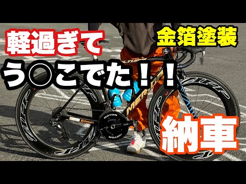 伝説の最軽量モデル…!!! MERIDA SCULTURA 9000 納車したったwwwww