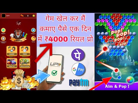 गेम खेल कर कैसे पैसे कमाए #game se kaise paise kamae #Ludo Khel kar kaise paise kamae Paytm 2024