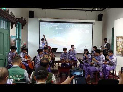 歸仁國中＆後甲國中 國樂 演奏會！成功大學成功廳演出