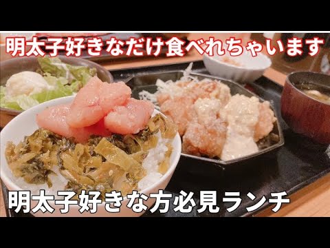 【福岡】明太子好きにはたまらないランチ【グルメ】【博多もつ鍋やまや】