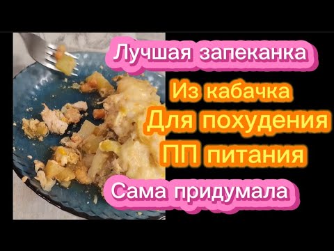 Куда девать кабачки? этот рецеп спасет вас Язык проглотишь Без масла