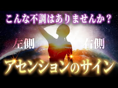 体の声を聴いてください。アセンションしたあなたに起こる体からのメッセージ！その不調は次元上昇のサインかもしれません。