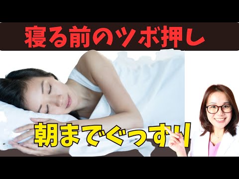 【寝る前に押す！】いびき・睡眠時無呼吸症候群に頭のツボ押し