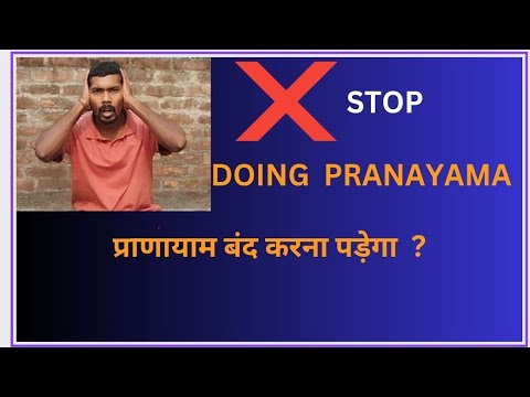 Stop Doing Pranayam || प्राणायाम बंद करना पड़ेगा ?