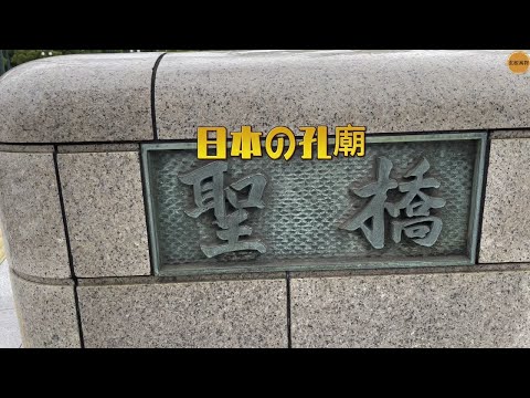 曾被中国人打倒批臭的圣人在日本成了神