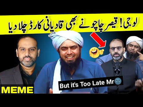 Reply to Qaiser Raja By Engineer Muhammad Ali Mirza | Engineer Muhammad Ali Mirza Funny | Meme