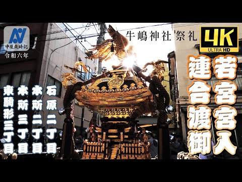 牛嶋神社 祭礼 若宮宮入連合渡御