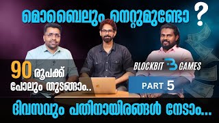 ₹90 നും തുടങ്ങാം🔥മിനിട്ടുകൾ കൊണ്ട് ലാഭം നേടാം😍|online money making ideas| blockbit game|new focus tv