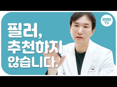 필러 부작용,효과에 대한 모든 것💉 (국산필러/수입필러/믹스필러)