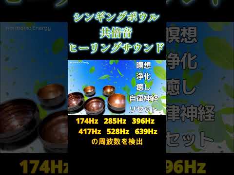 【演奏1時間　チベットシンギングボウル】 共倍音ヒーリングサウンド～瞑想、浄化、癒し、心身を整える#shorts