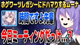 【ホグワーツレガシー】ムーナ、ゲームに熱中しすぎてミーティングをすっぽかしそうになる【ホロライブID切り抜き/ムーナ・ホシノヴァ/日本語翻訳】