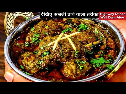 दम आलू की सब्जी बनाने का असली ढाबे वाला तरीका | Dum Aloo Recipe | Dhaba Style Dum Aloo