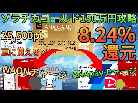 【MAX9 74%還元】ソラチカゴールドカードを簡単に攻略!?追加で25,500pt貰えて楽天キャッシュに流せるチャージルートを徹底解説!!