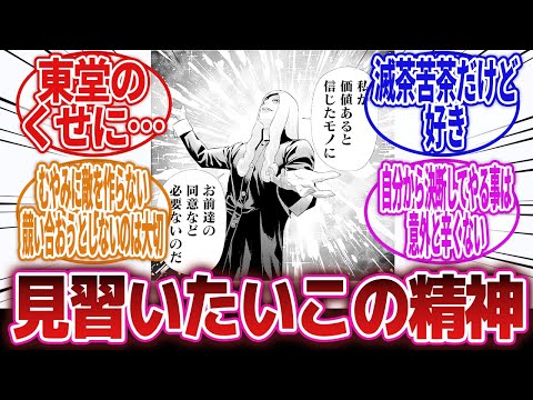 【漫画】「漫画の好きな考え方を挙げる！に対するネットの反応集