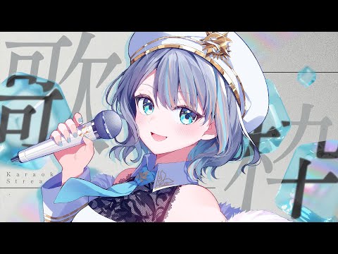 【 歌枠 】オールジャンルで歌う🎙✨初見さんも是非！！リクエストもOK【#ラティLIVE / Karaoke / 歌枠 / Vsinger ラティオ・ユィリス 】