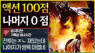 이건 진짜 화가 난다. 최고의 오픈월드 액션 RPG가 쌍욕 먹는 이유 - 드래곤즈 도그마 2 리뷰