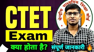 CTET Exam क्या होता है | CTET Syllabus 2024 | CTET EXAM 2024 | CTET December syllabus 2025 | ctet