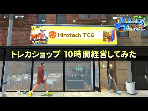 【TCG Card Shop Simulator】プレイヤーがカードで遊べないカードショップ経営ゲームが普通に楽しいｗｗ