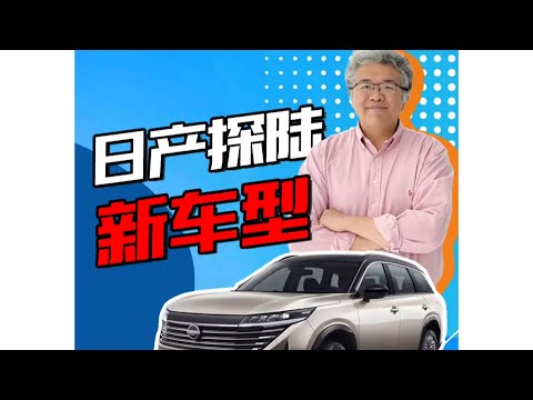 【垠哥快訊】中大型SUV探陸新車型，兩驅+6座，價格更是相當給力，聽勸的日產探陸真的6