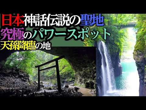 【日本神話の聖地】高千穂峡・天安河原に迫る【四国九州旅㉒】