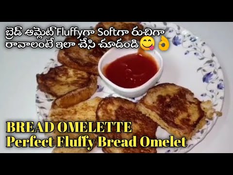 BREAD OMELETTE |Perfect Fluffy Bread Omelet|Quick Breakfast Recipe|Eggs with Bread|Ruchula Harivillu