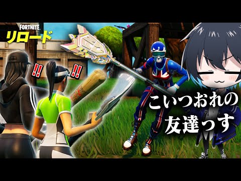 友達のチャンピオンアックス自慢してみたｗｗ【フォートナイト/Fortnite】