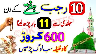 Aaj 10 Rajab Hafta Surah Fatiah Ka Best Powerful Wazifa For Hajat & Everything in 1 Day | OK Quotes