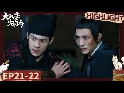 Serial murders point to blood slave conspiracy | White Cat Legend EP21-22 | iQIYI悬疑社