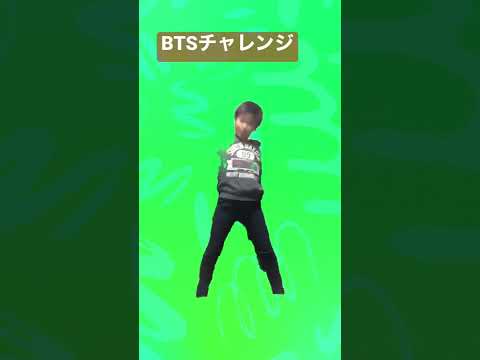 小学5年BTSチャレンジ　#bts