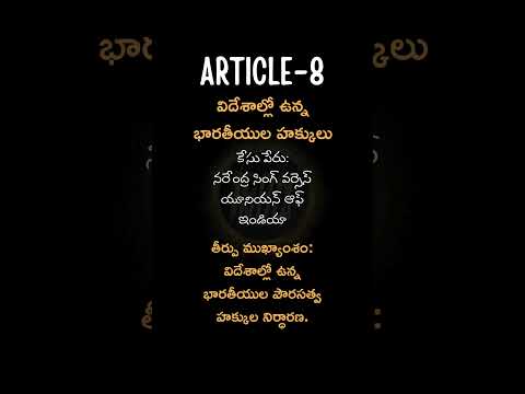 ఆర్టికల్ 8