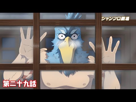 TVアニメ『シャングリラ・フロンティア』＜シャンフロ劇場＞第二十九話