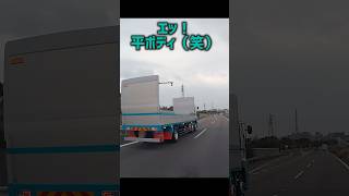 【高速道路】えッ❕平ボディー？