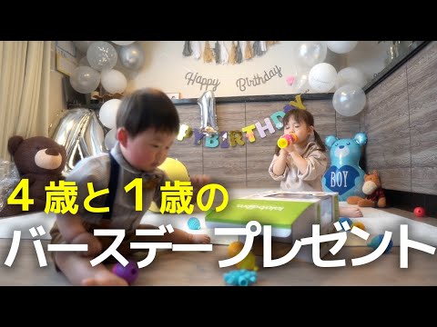 【サプライズ】１歳と４歳の誕生日プレゼント開封！