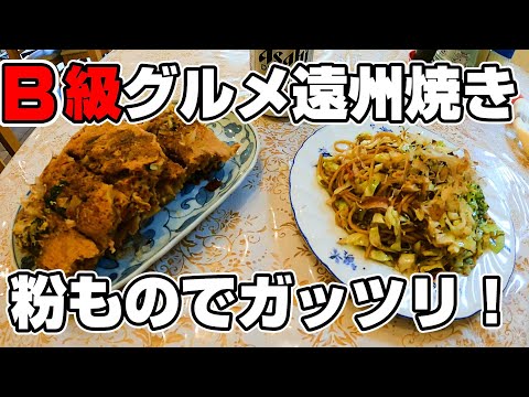 粉ものでガッツリ！コスパが凄すぎるお好み焼き店【静岡県浜松市　あけぼの】