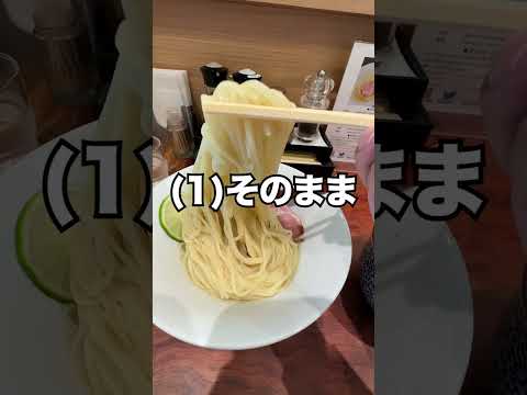 【神田グルメ】行列のできる昆布水つけ麺【三馬路】#shorts