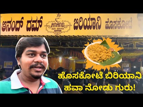 ಒಂದು ದಿನಕ್ಕೆ 1000 KG ಮಟನ್ ಬಿರಿಯಾನಿ ಖಾಲಿಯಾಗುತ್ತೆ 😳 | Anand Dum Biryani Hoskote