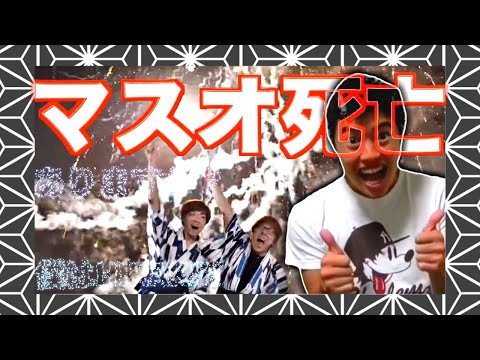 夏祭りありまーす！ -MasuoTV 【Fullちん】