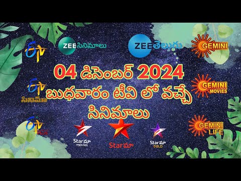 04 december 2024 tv lo vache cinemalu # tvschedule #gemini #etv #starmaa #zeetelugu